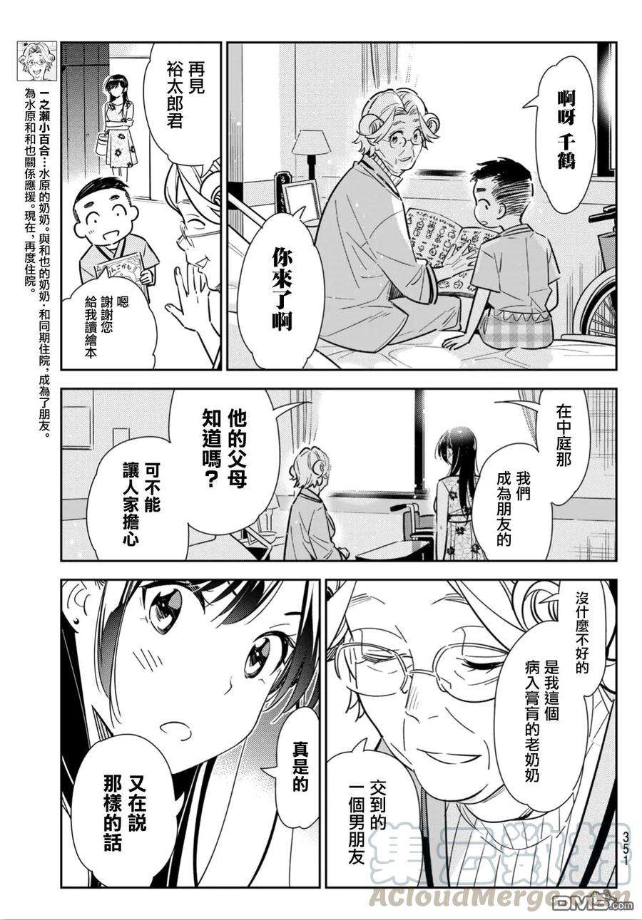女朋友、借我一下112话 他与女友