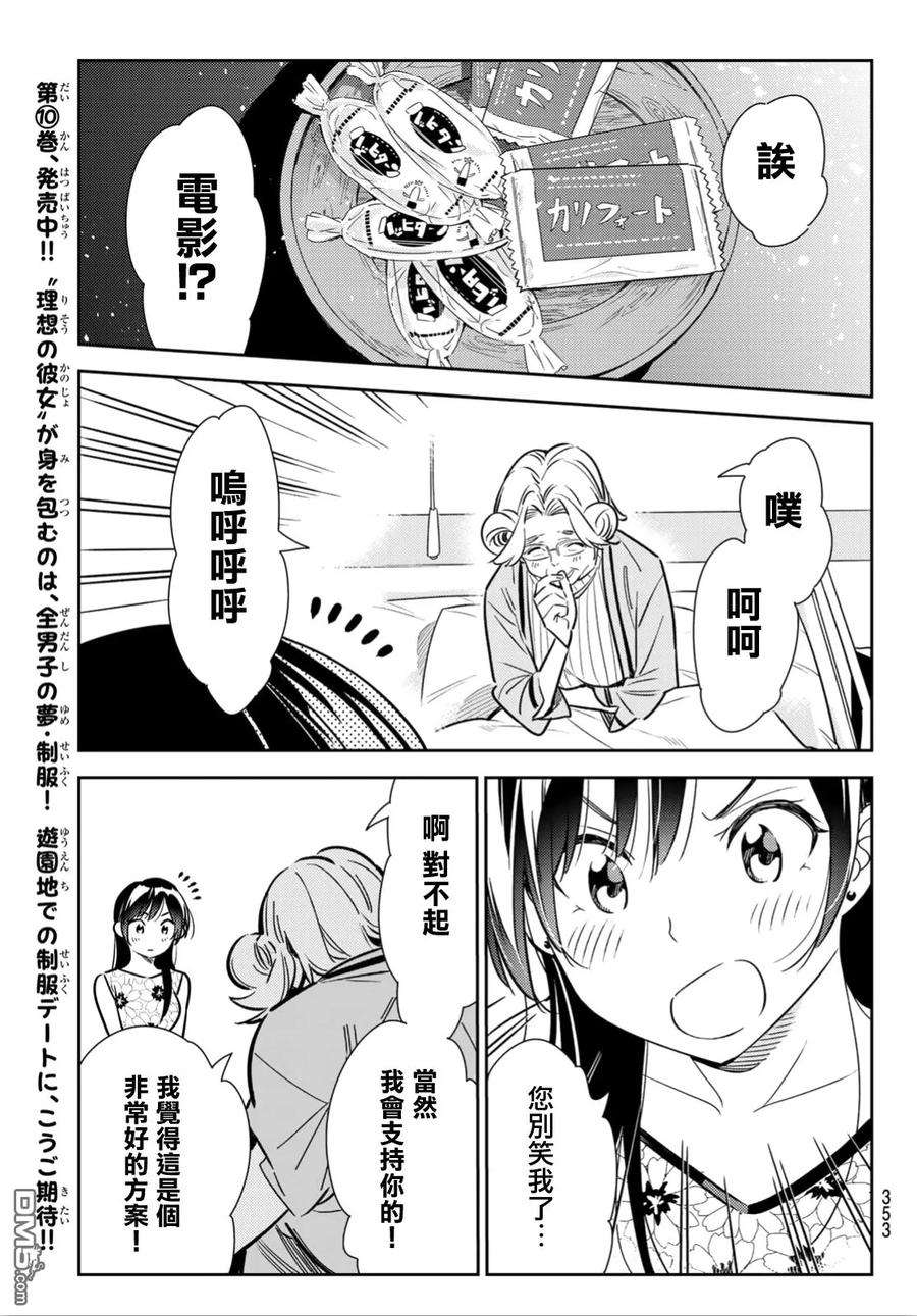 女朋友、借我一下112话 他与女友