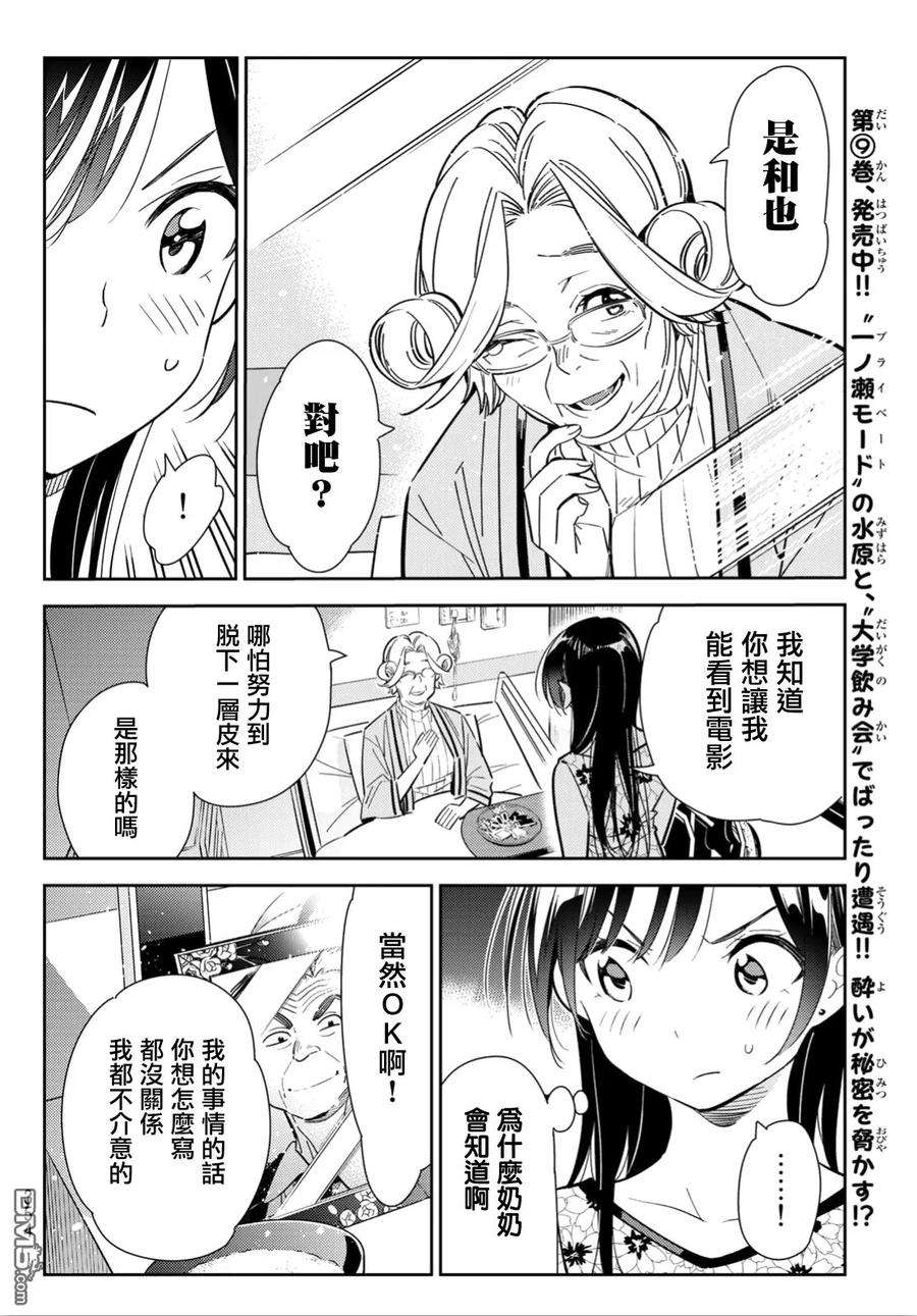 女朋友、借我一下112话 他与女友