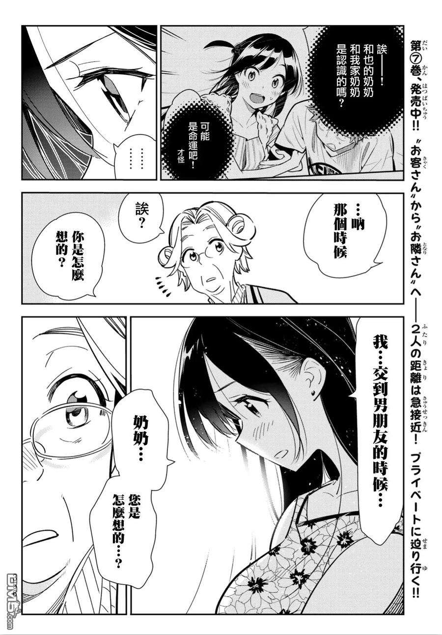 女朋友、借我一下112话 他与女友