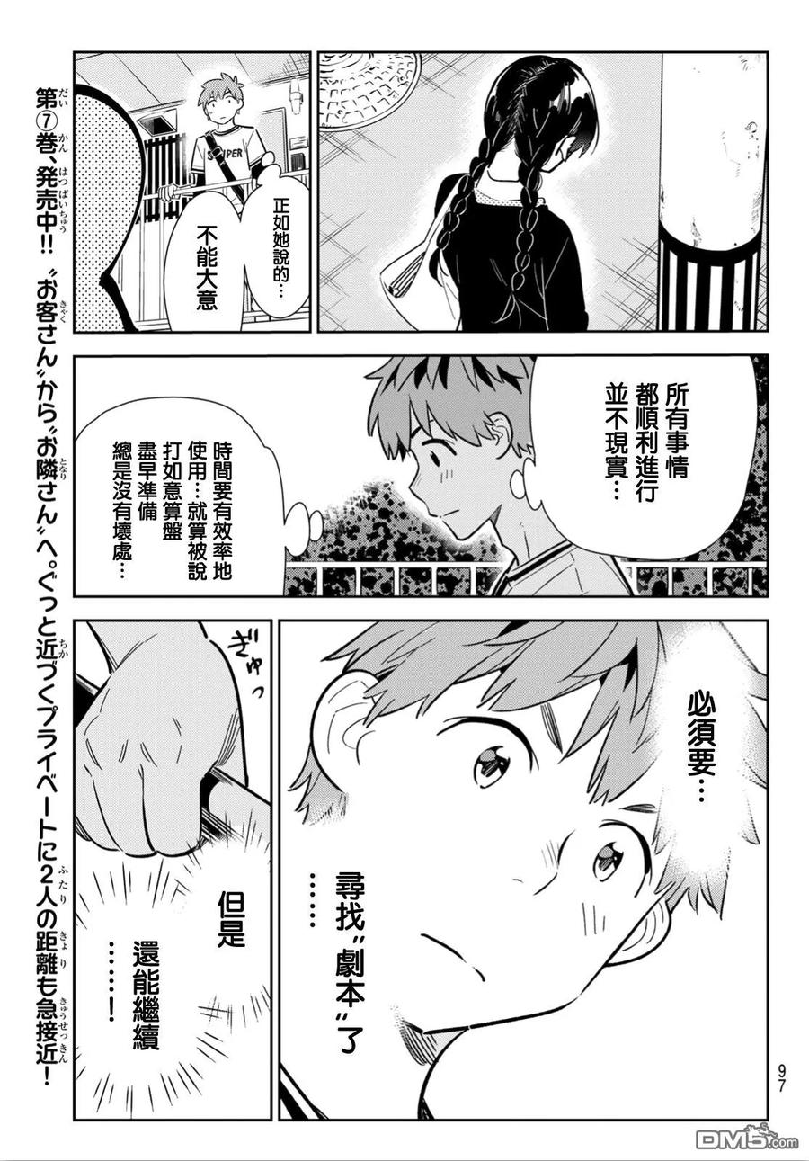 女朋友、借我一下113话 隔壁的女友（4）