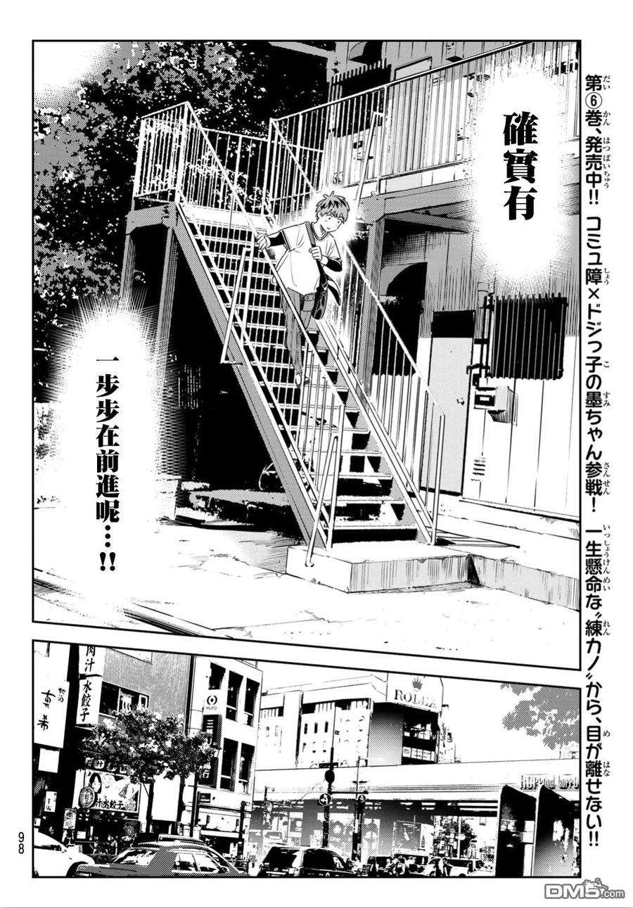 女朋友、借我一下113话 隔壁的女友（4）