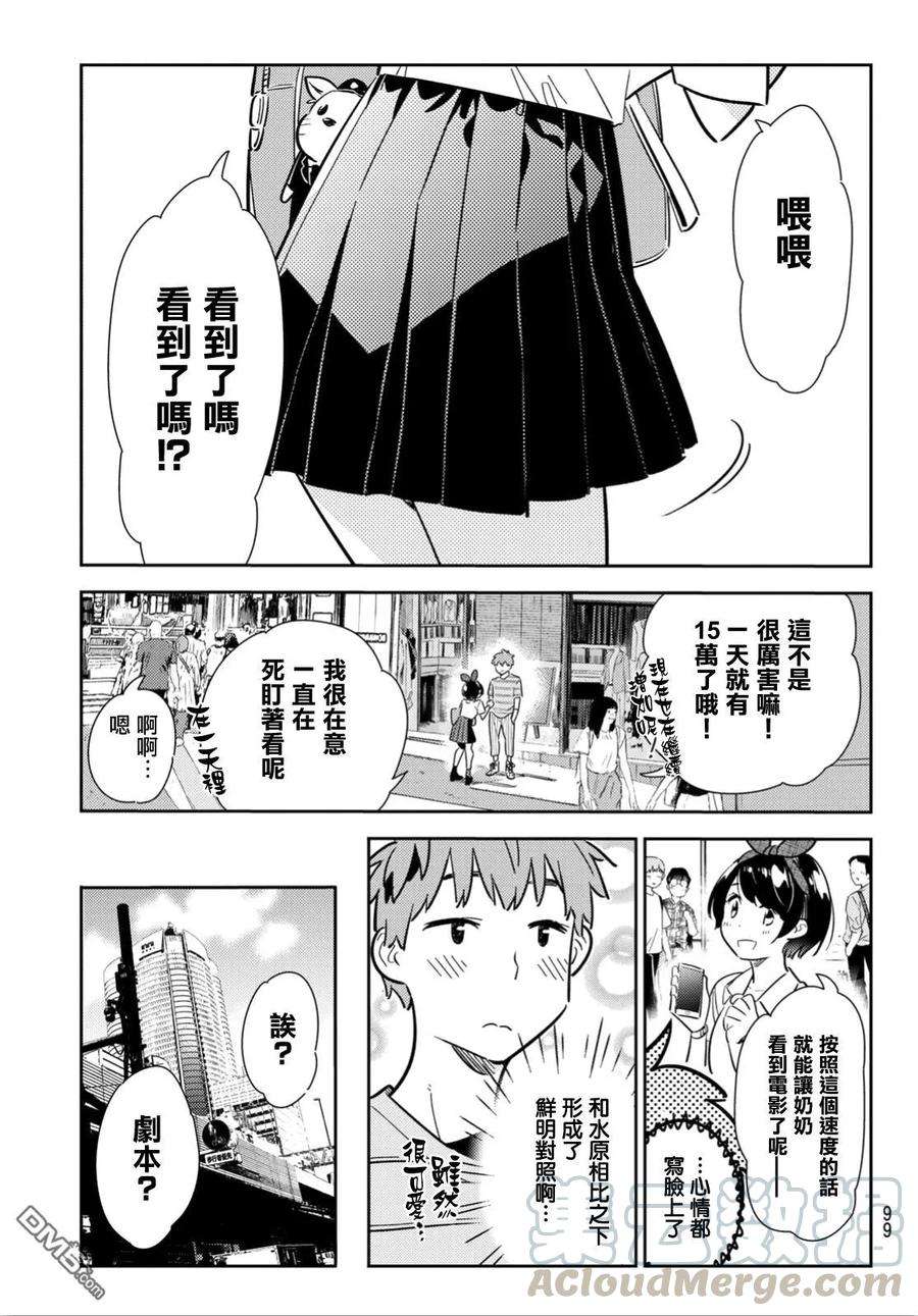 女朋友、借我一下113话 隔壁的女友（4）