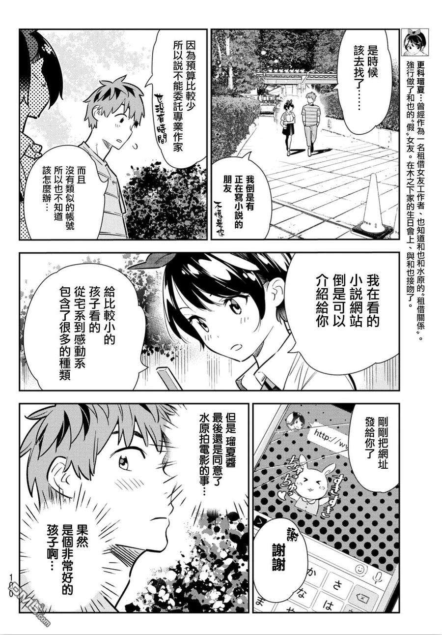 女朋友、借我一下113话 隔壁的女友（4）