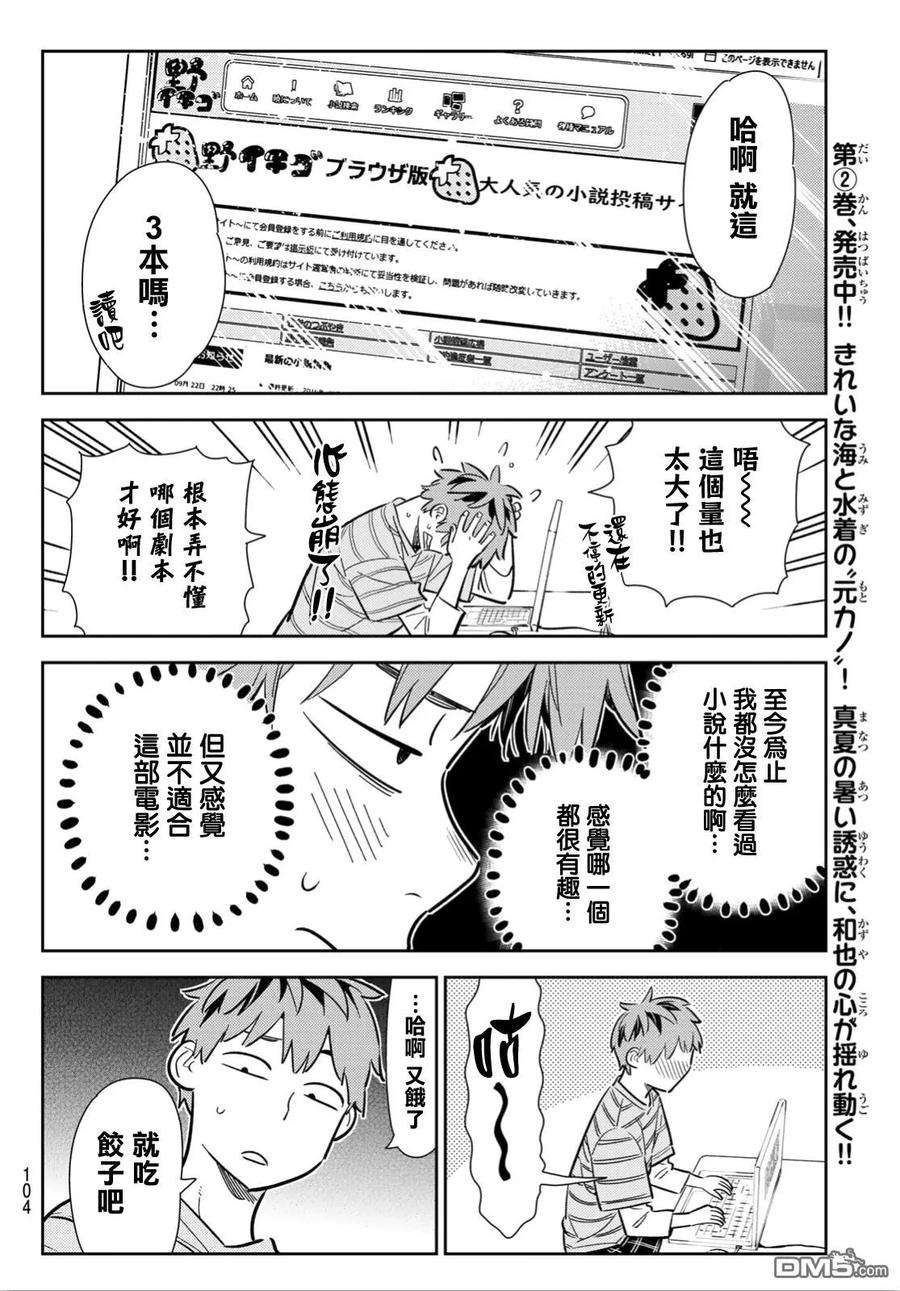 女朋友、借我一下113话 隔壁的女友（4）