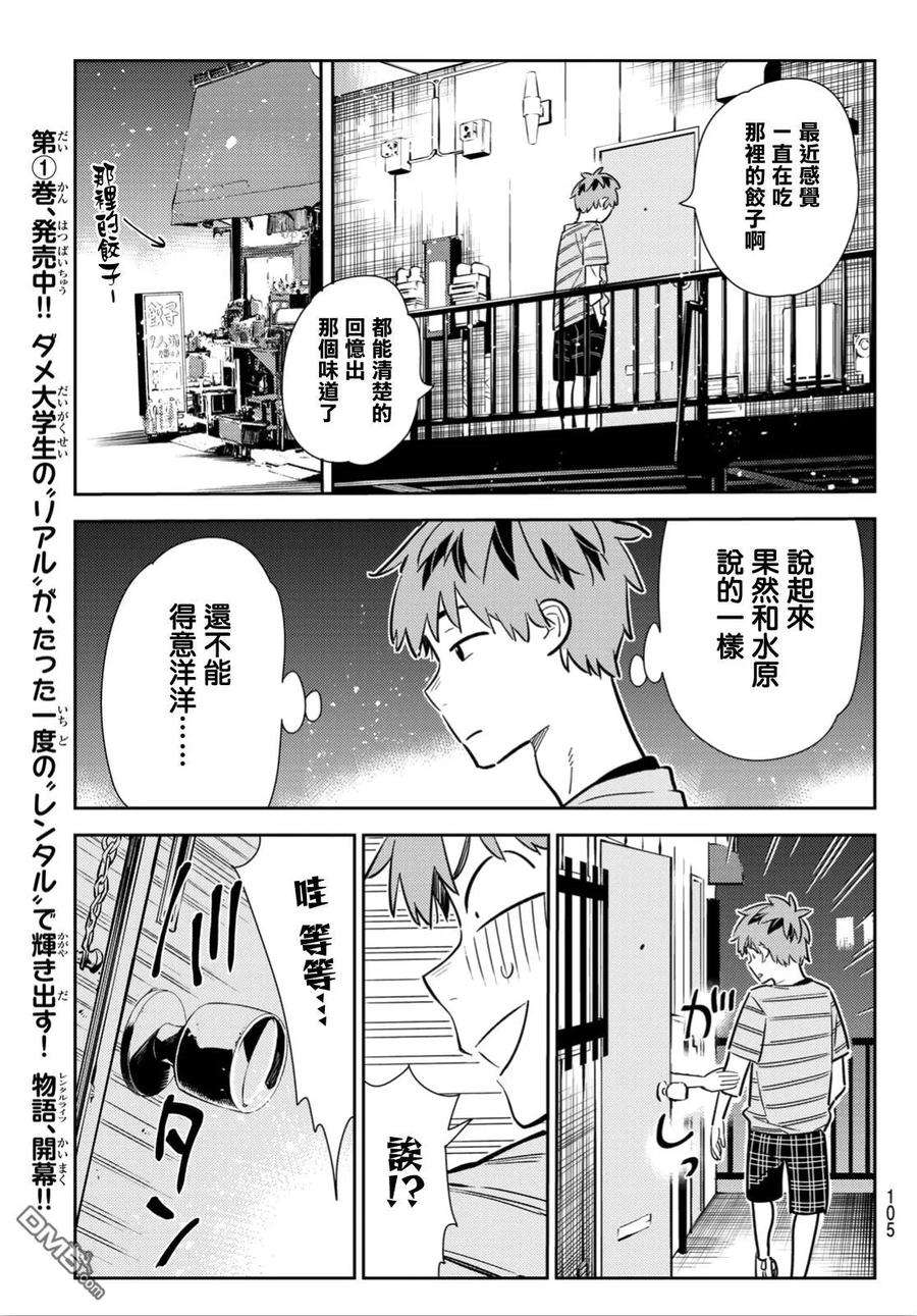 女朋友、借我一下113话 隔壁的女友（4）