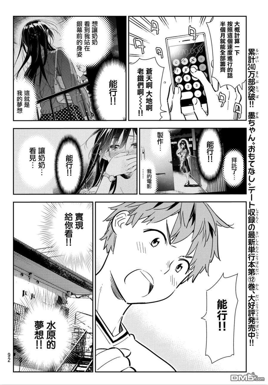 女朋友、借我一下113话 隔壁的女友（4）