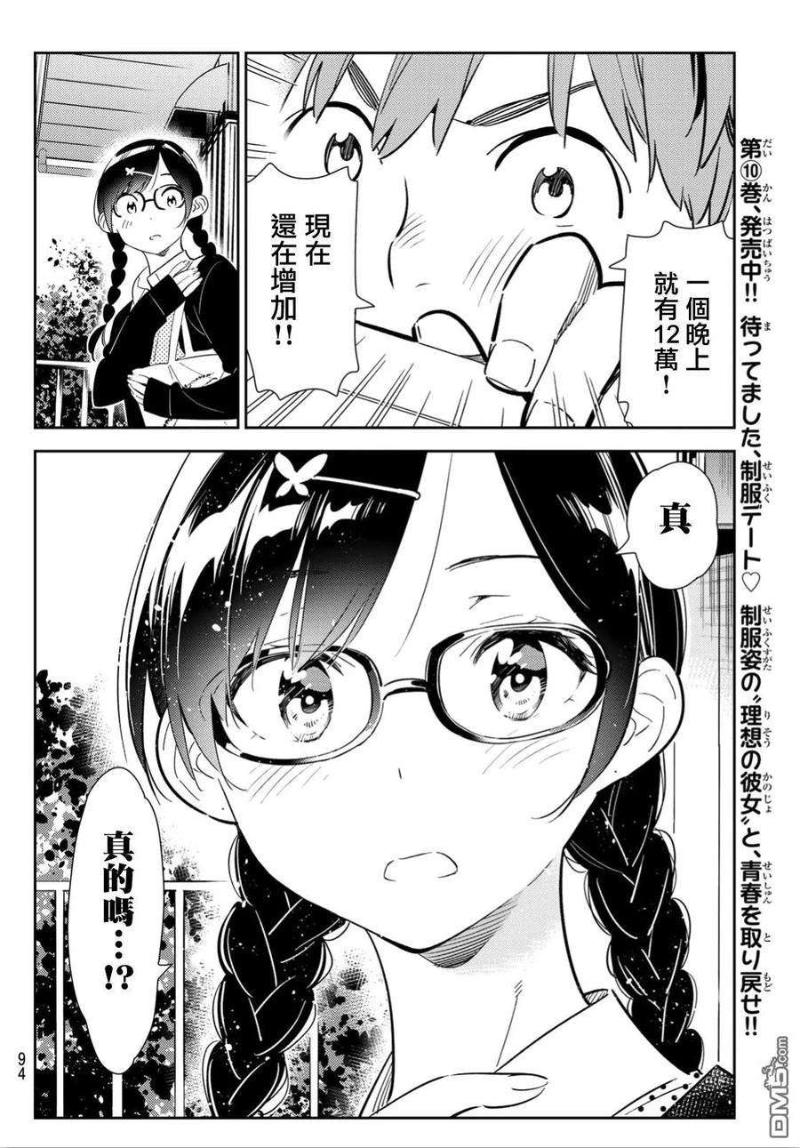 女朋友、借我一下113话 隔壁的女友（4）