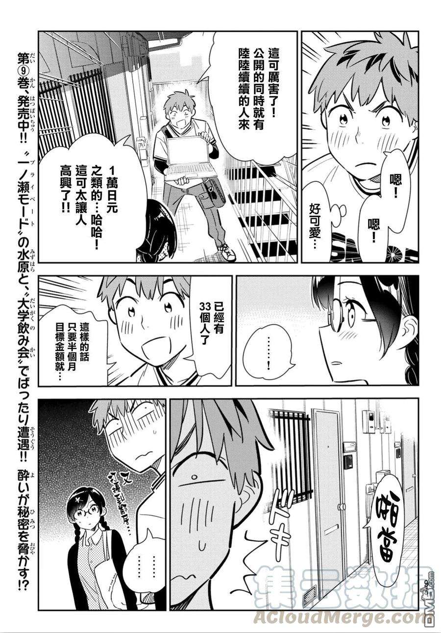 女朋友、借我一下113话 隔壁的女友（4）