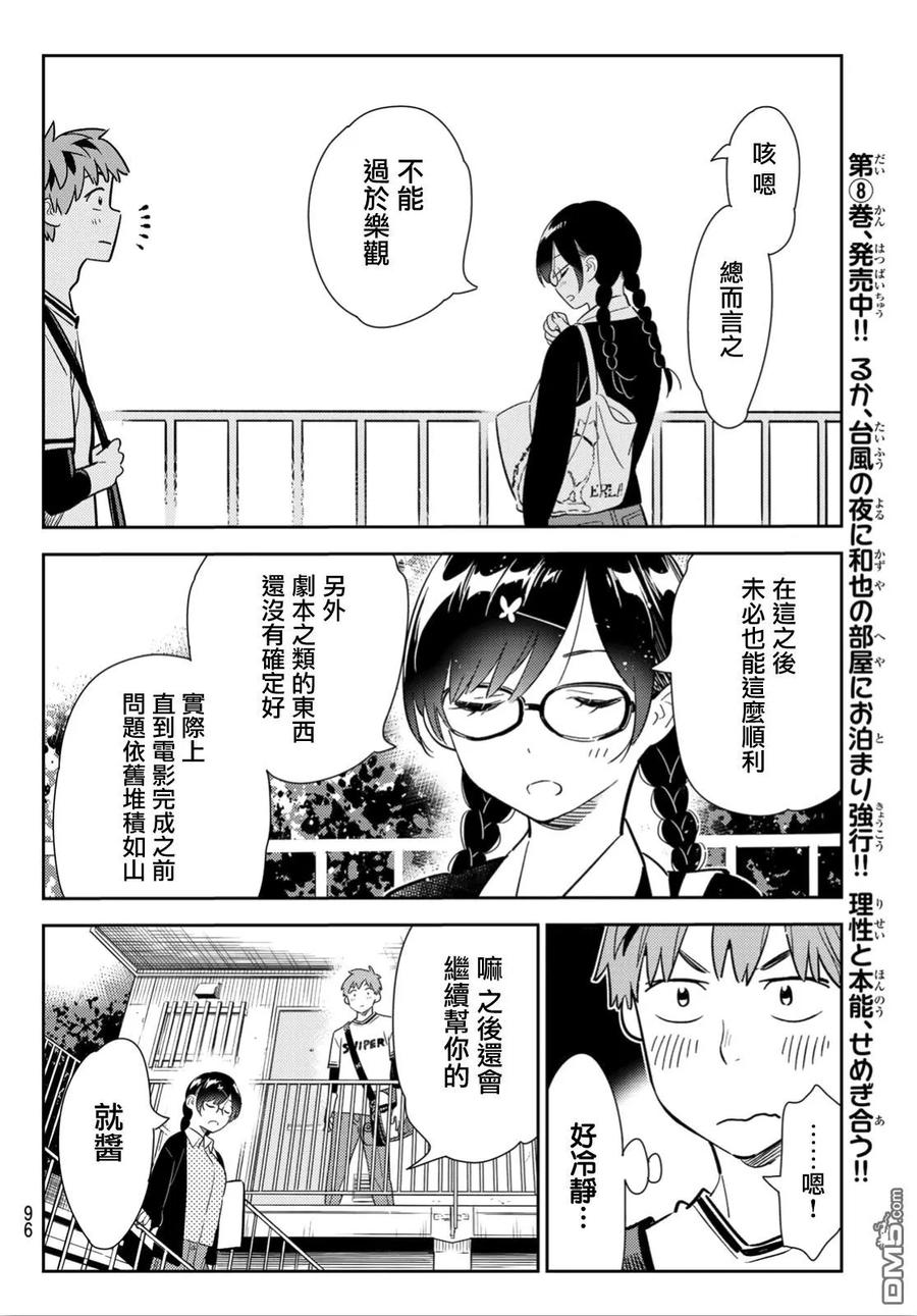 女朋友、借我一下113话 隔壁的女友（4）