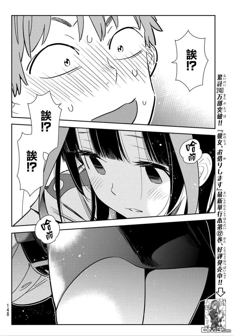 女朋友、借我一下114话 隔壁的女友（5）