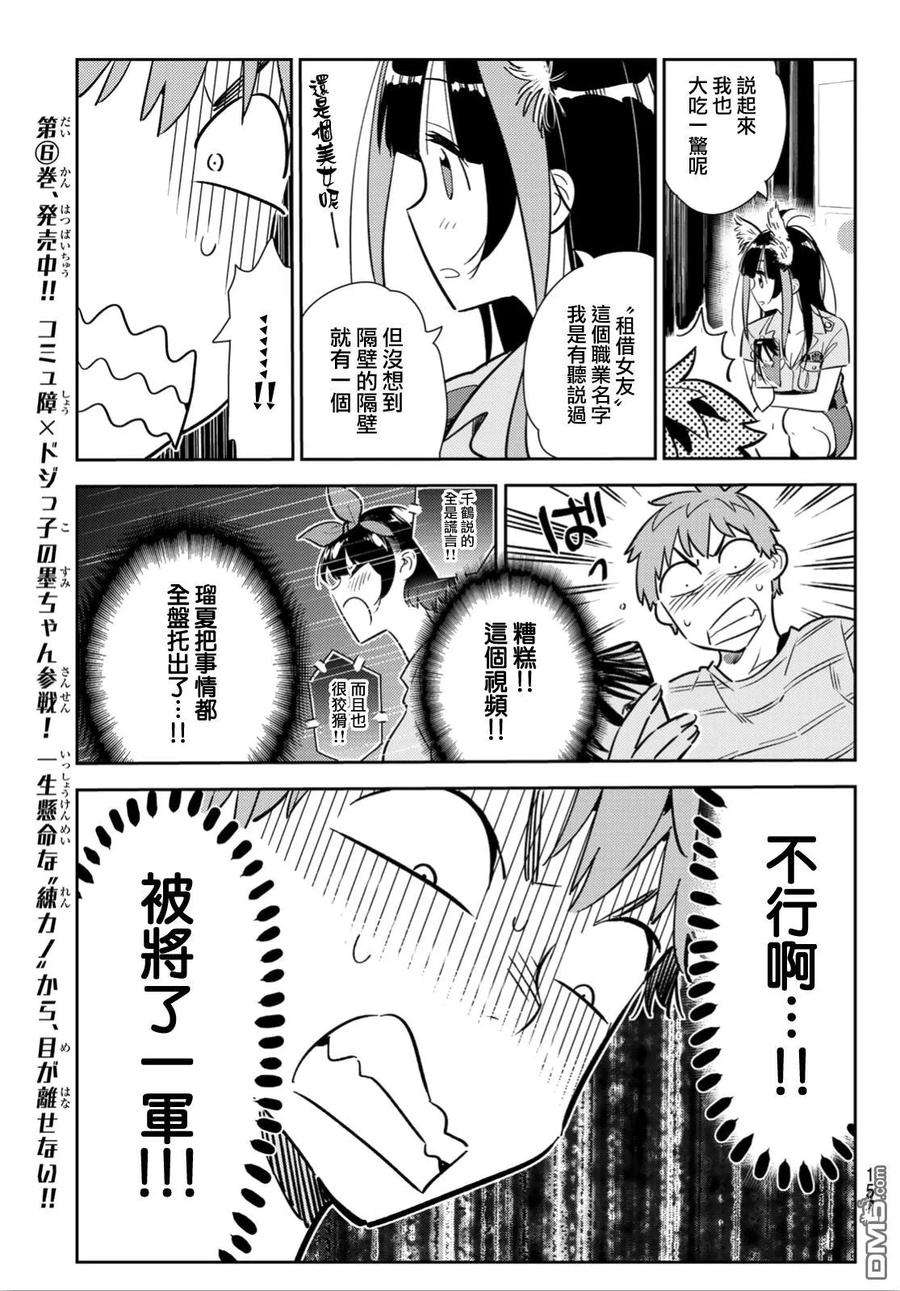 女朋友、借我一下114话 隔壁的女友（5）
