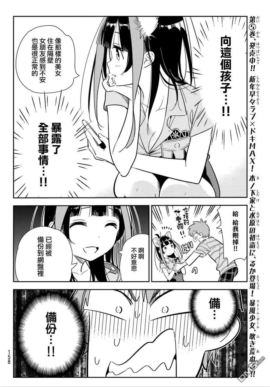 女朋友、借我一下114话 隔壁的女友（5）
