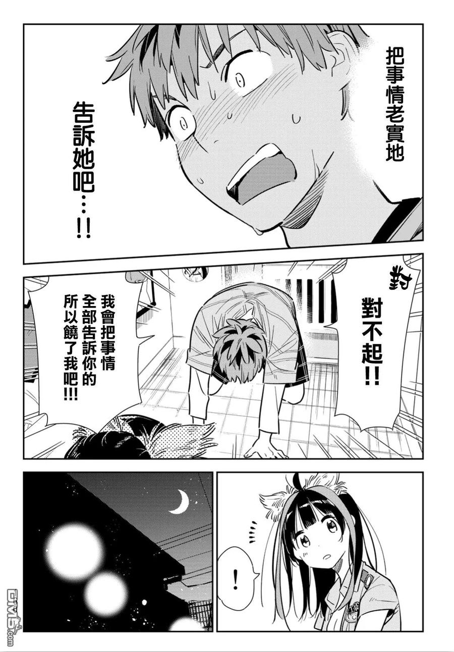 女朋友、借我一下114话 隔壁的女友（5）