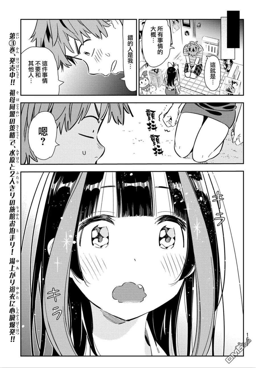 女朋友、借我一下114话 隔壁的女友（5）