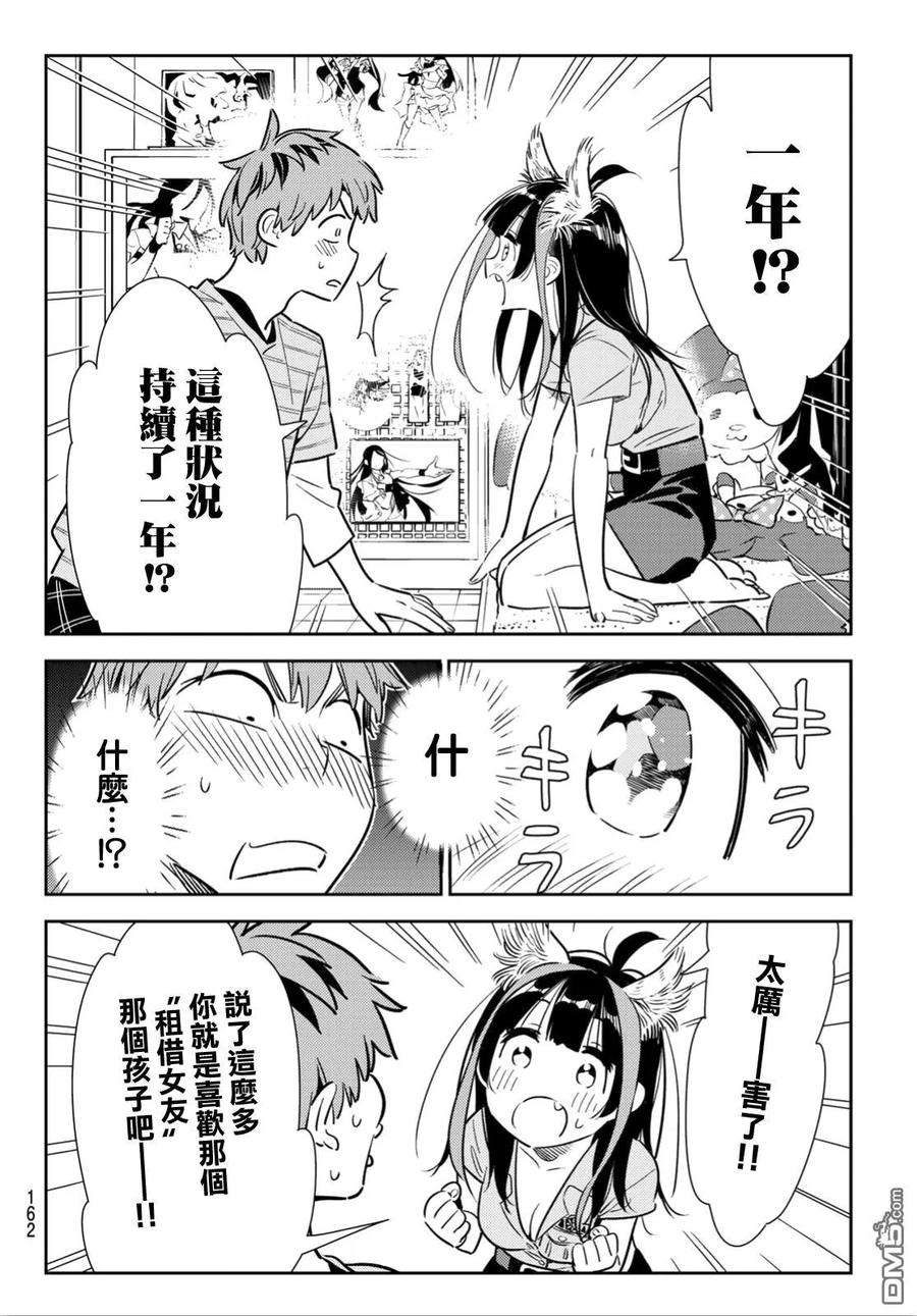女朋友、借我一下114话 隔壁的女友（5）
