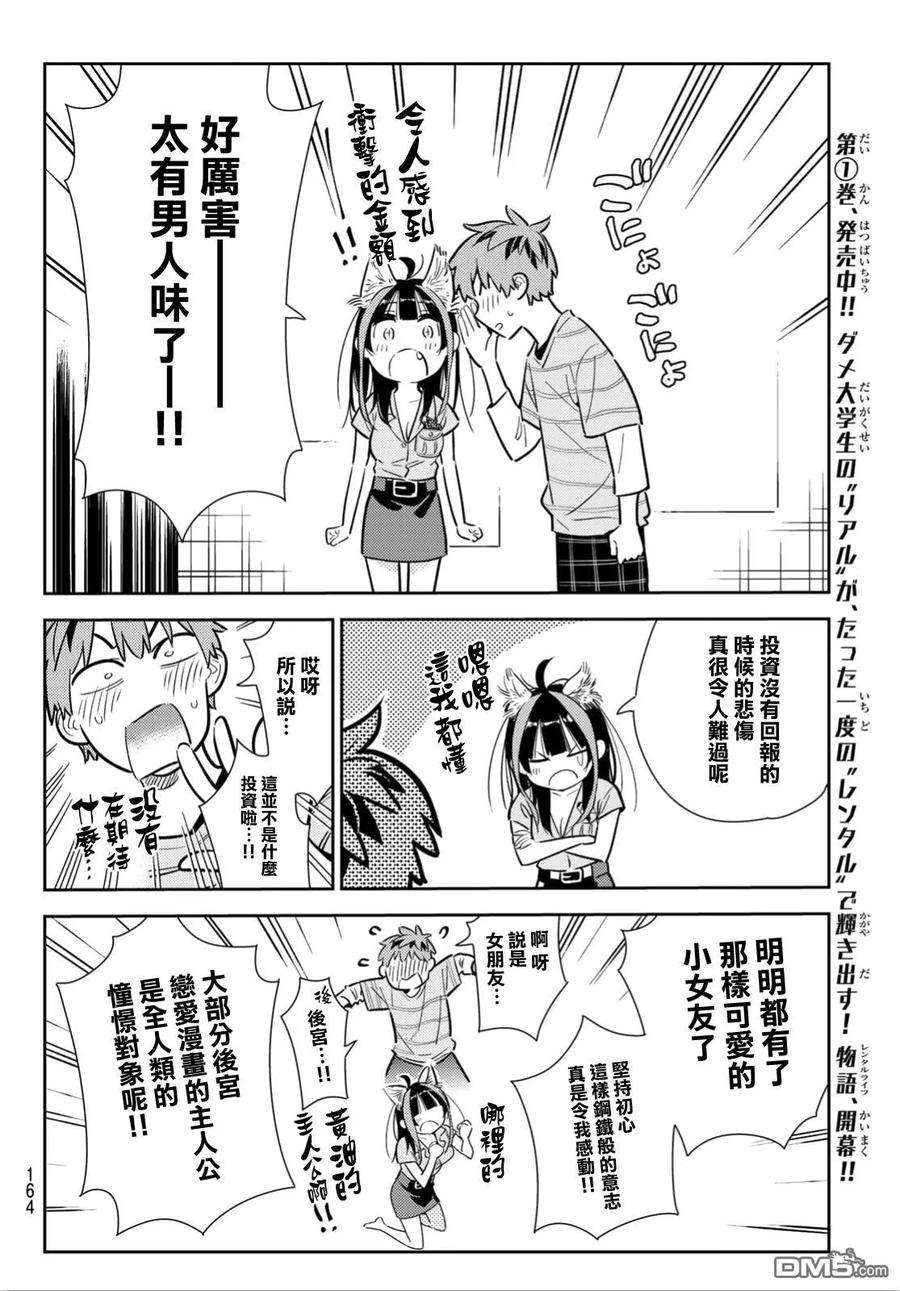女朋友、借我一下114话 隔壁的女友（5）
