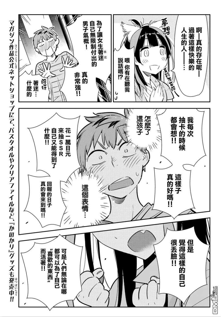 女朋友、借我一下114话 隔壁的女友（5）