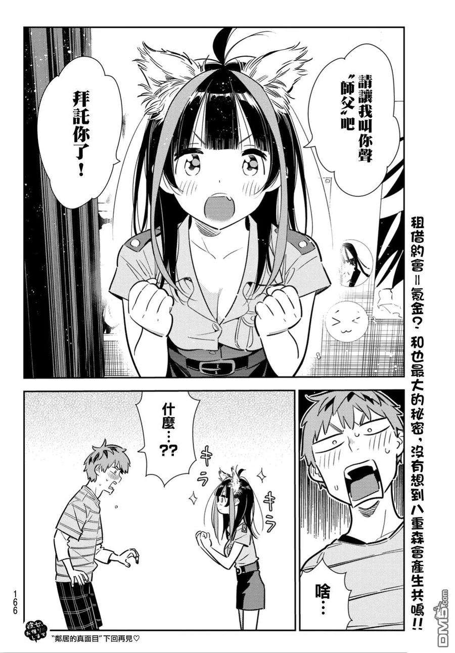 女朋友、借我一下114话 隔壁的女友（5）