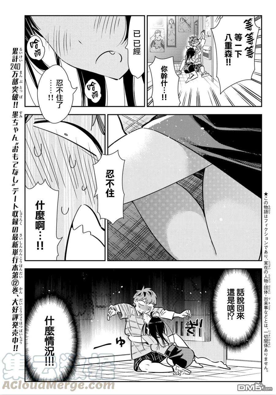 女朋友、借我一下114话 隔壁的女友（5）