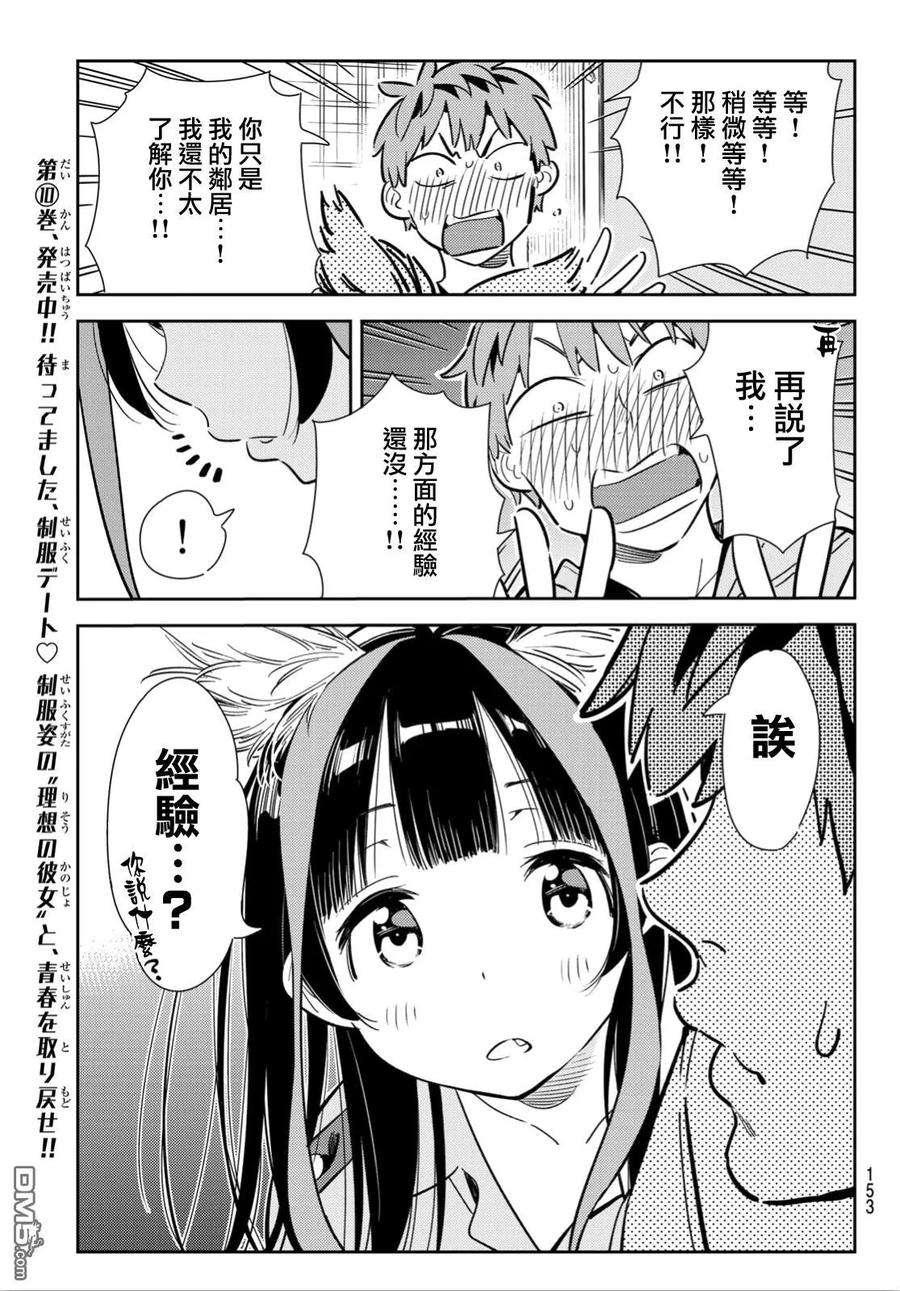 女朋友、借我一下114话 隔壁的女友（5）