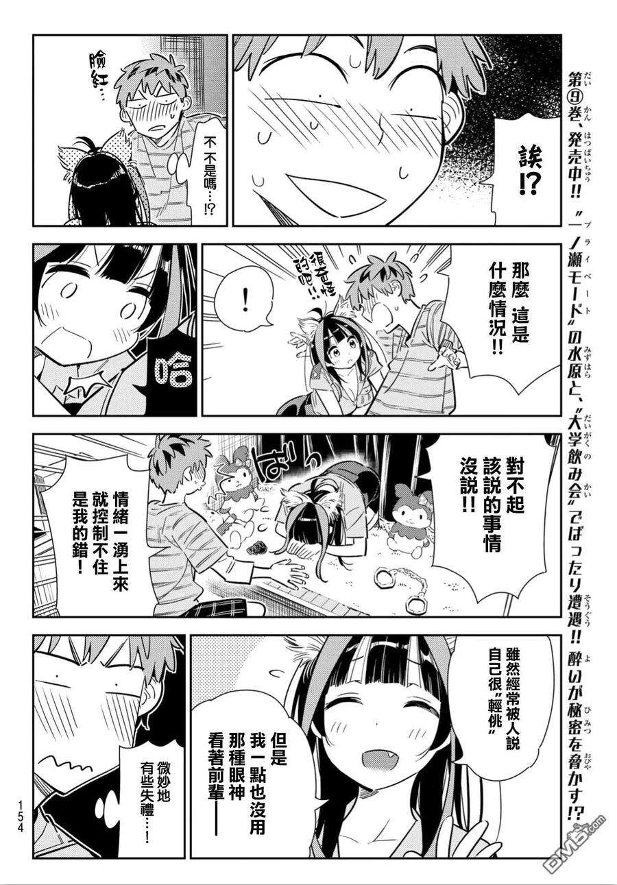 女朋友、借我一下114话 隔壁的女友（5）