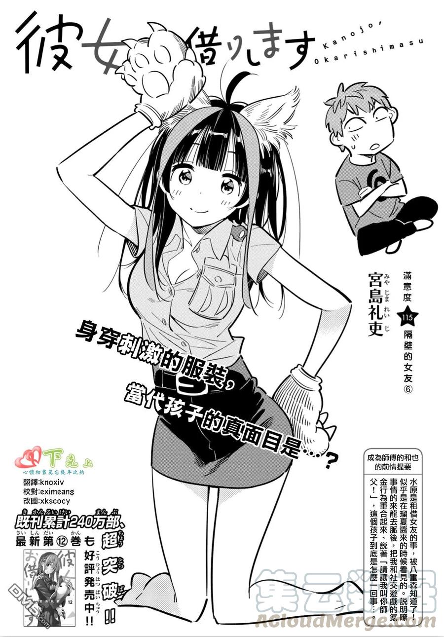 女朋友、借我一下115话 隔壁的女友（6）