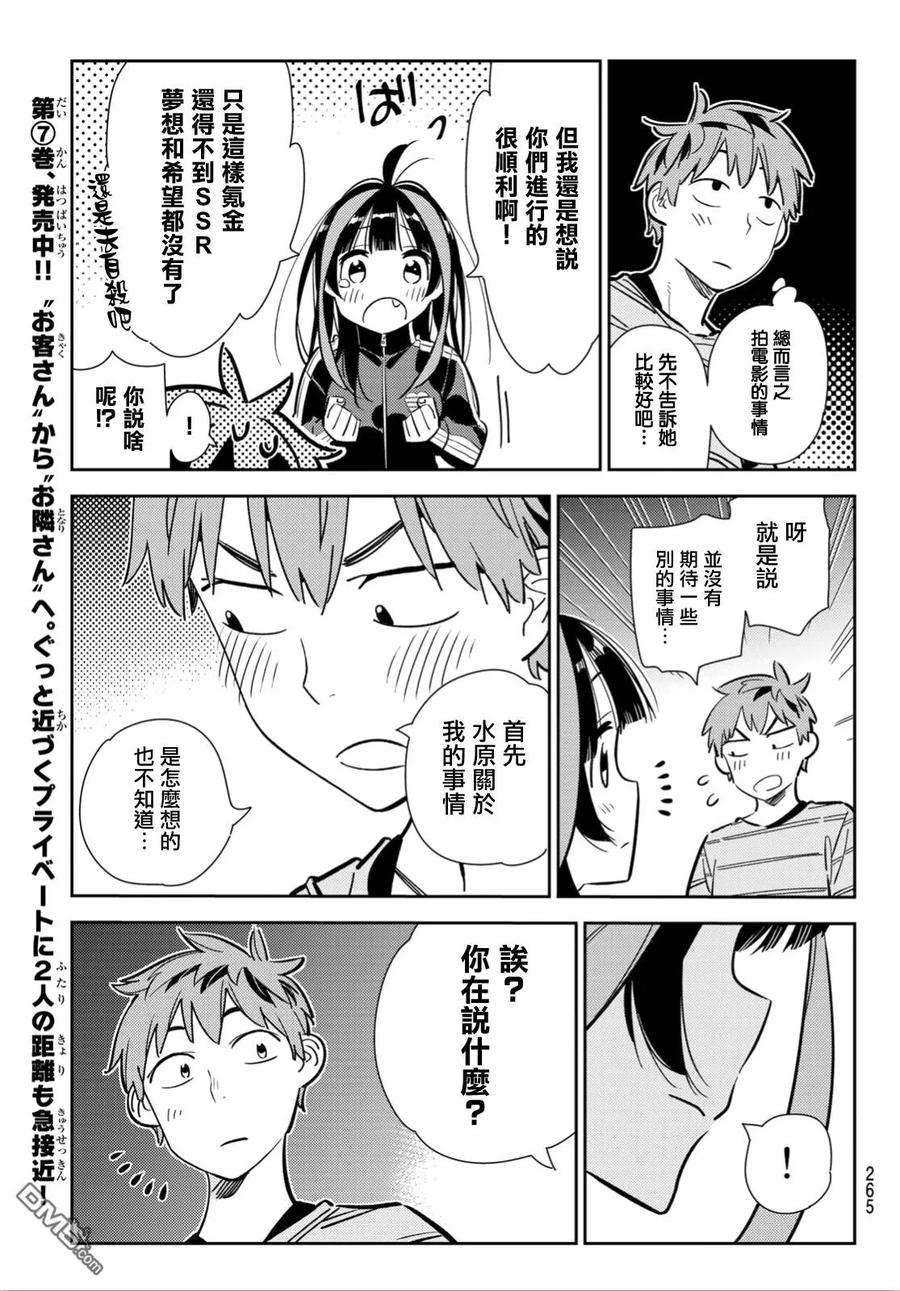 女朋友、借我一下115话 隔壁的女友（6）