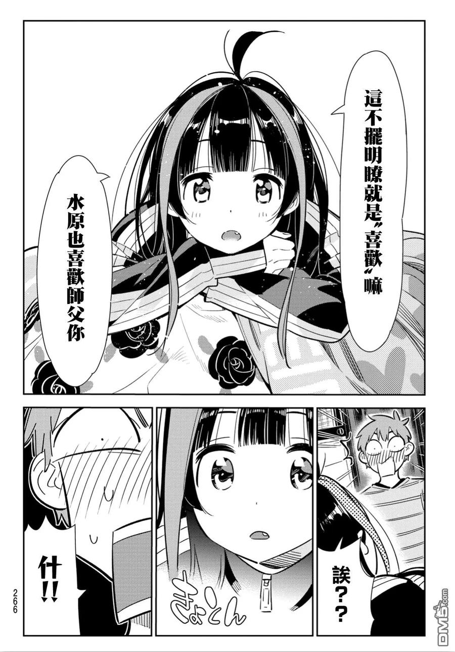 女朋友、借我一下115话 隔壁的女友（6）