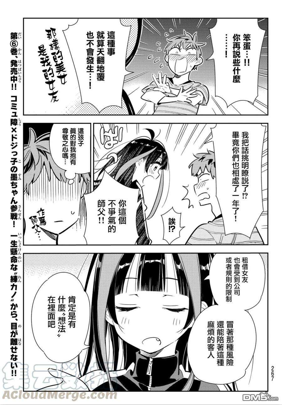 女朋友、借我一下115话 隔壁的女友（6）