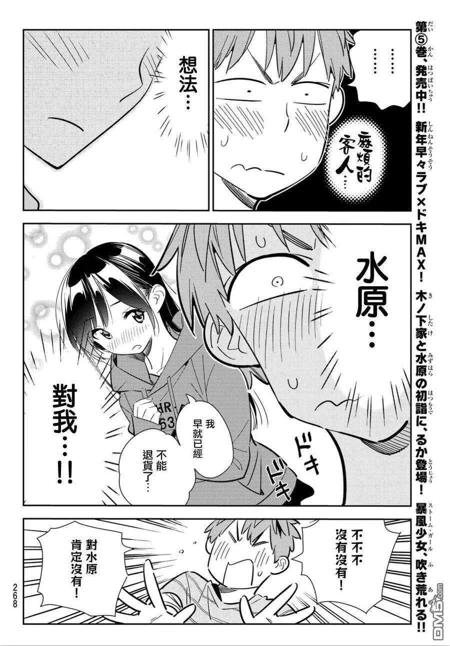 女朋友、借我一下115话 隔壁的女友（6）