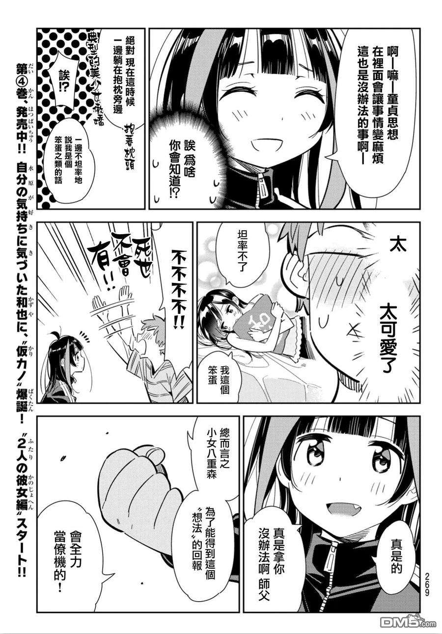 女朋友、借我一下115话 隔壁的女友（6）