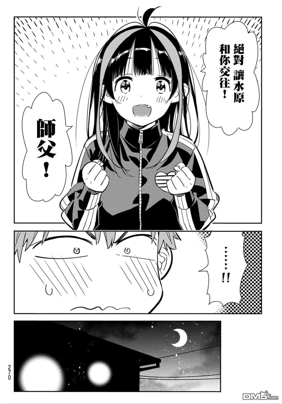 女朋友、借我一下115话 隔壁的女友（6）