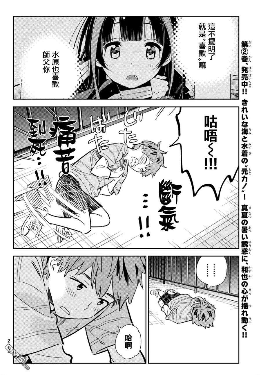 女朋友、借我一下115话 隔壁的女友（6）