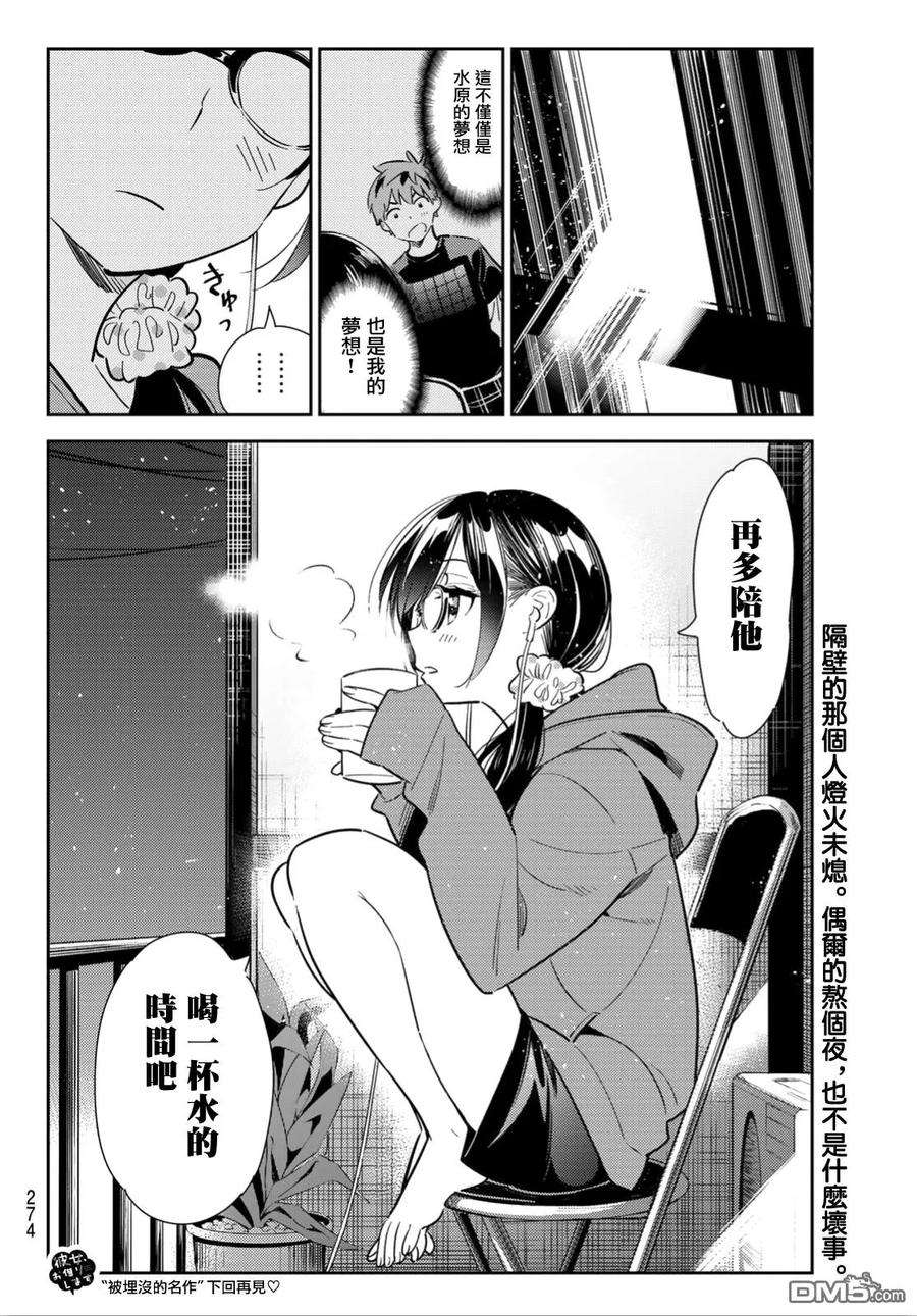 女朋友、借我一下115话 隔壁的女友（6）