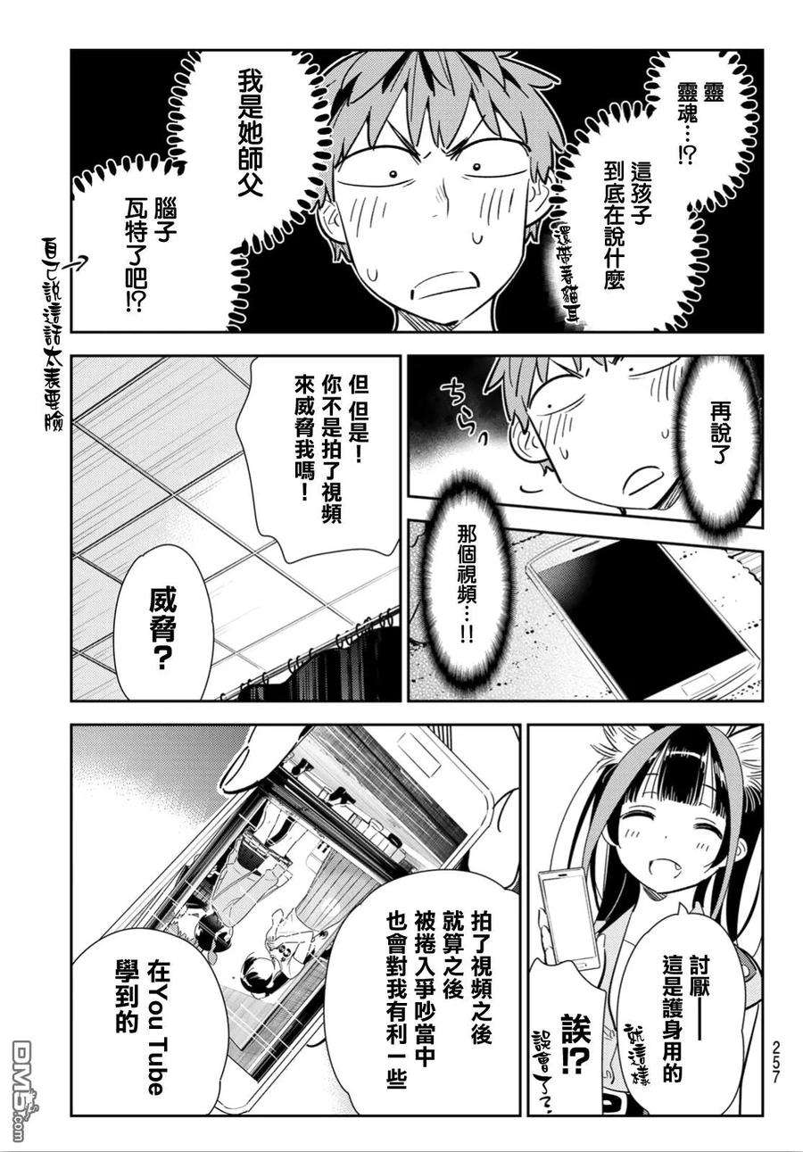 女朋友、借我一下115话 隔壁的女友（6）