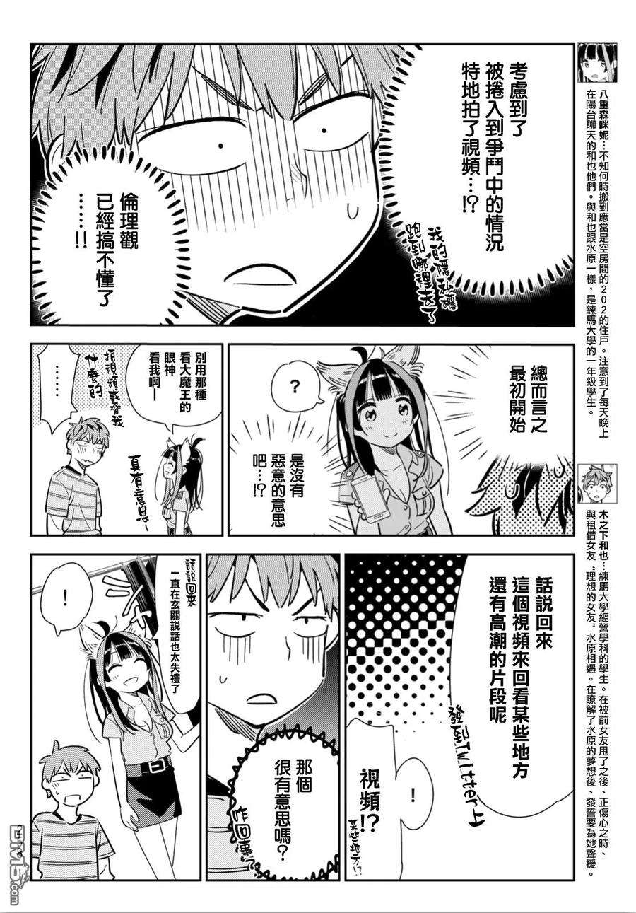 女朋友、借我一下115话 隔壁的女友（6）