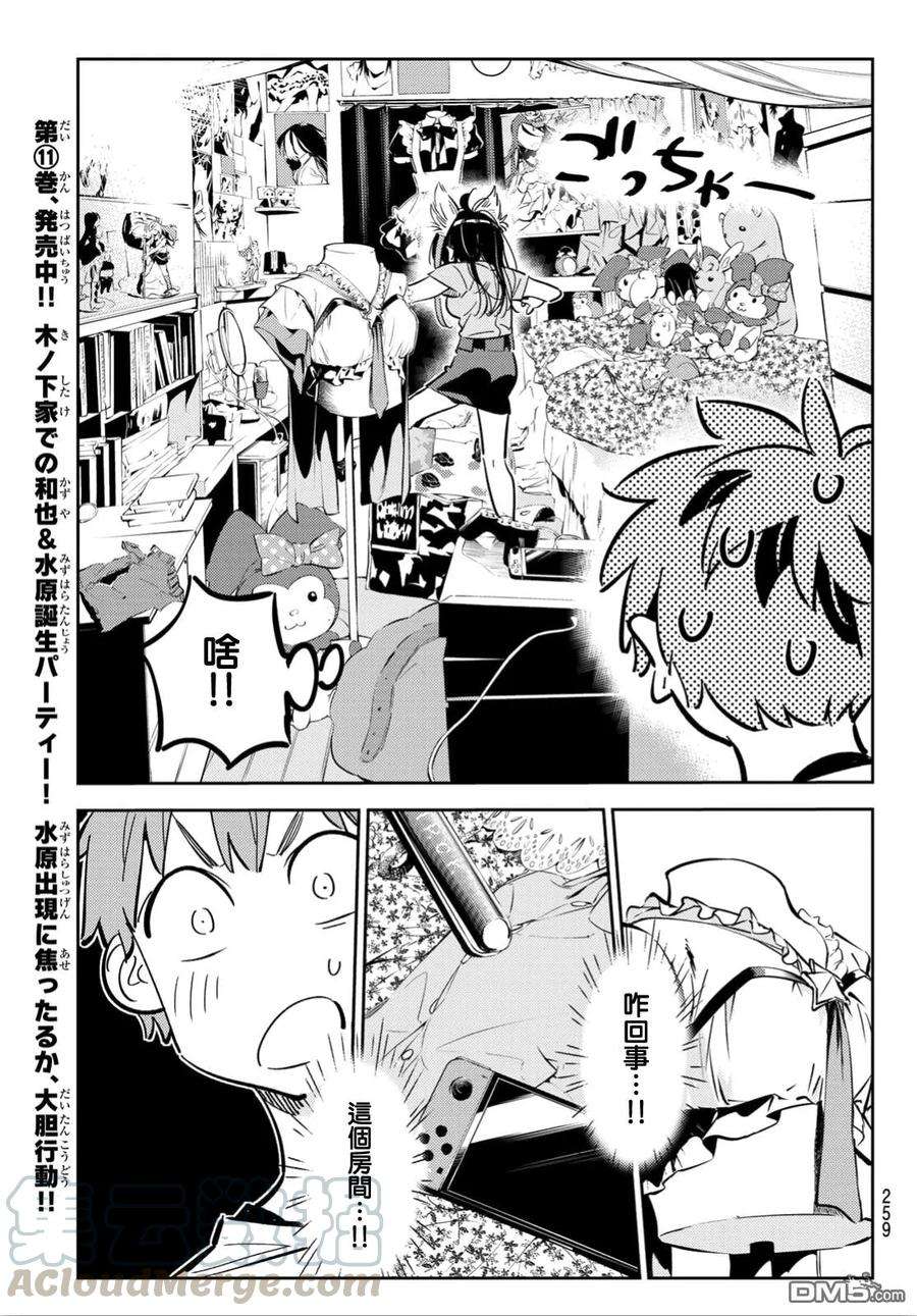 女朋友、借我一下115话 隔壁的女友（6）