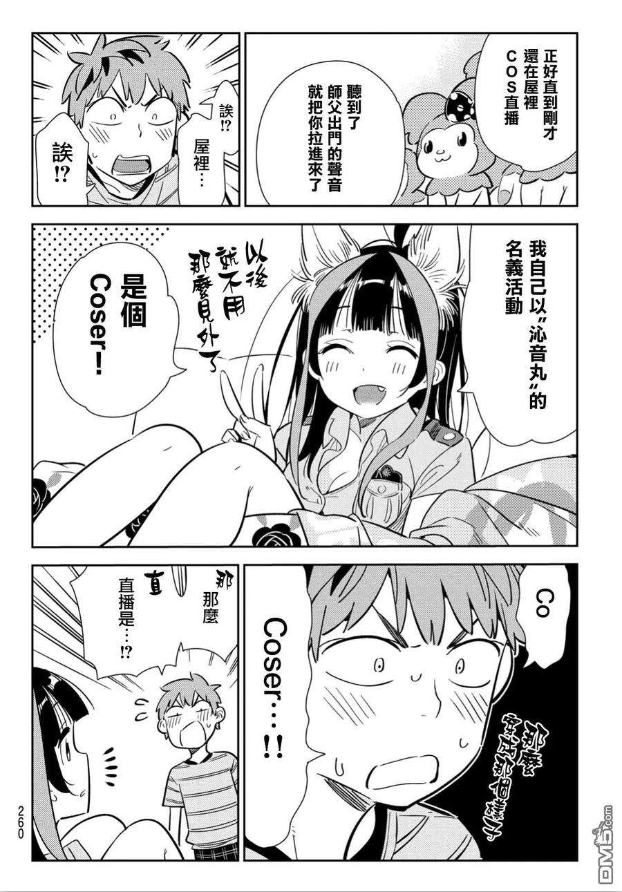 女朋友、借我一下115话 隔壁的女友（6）