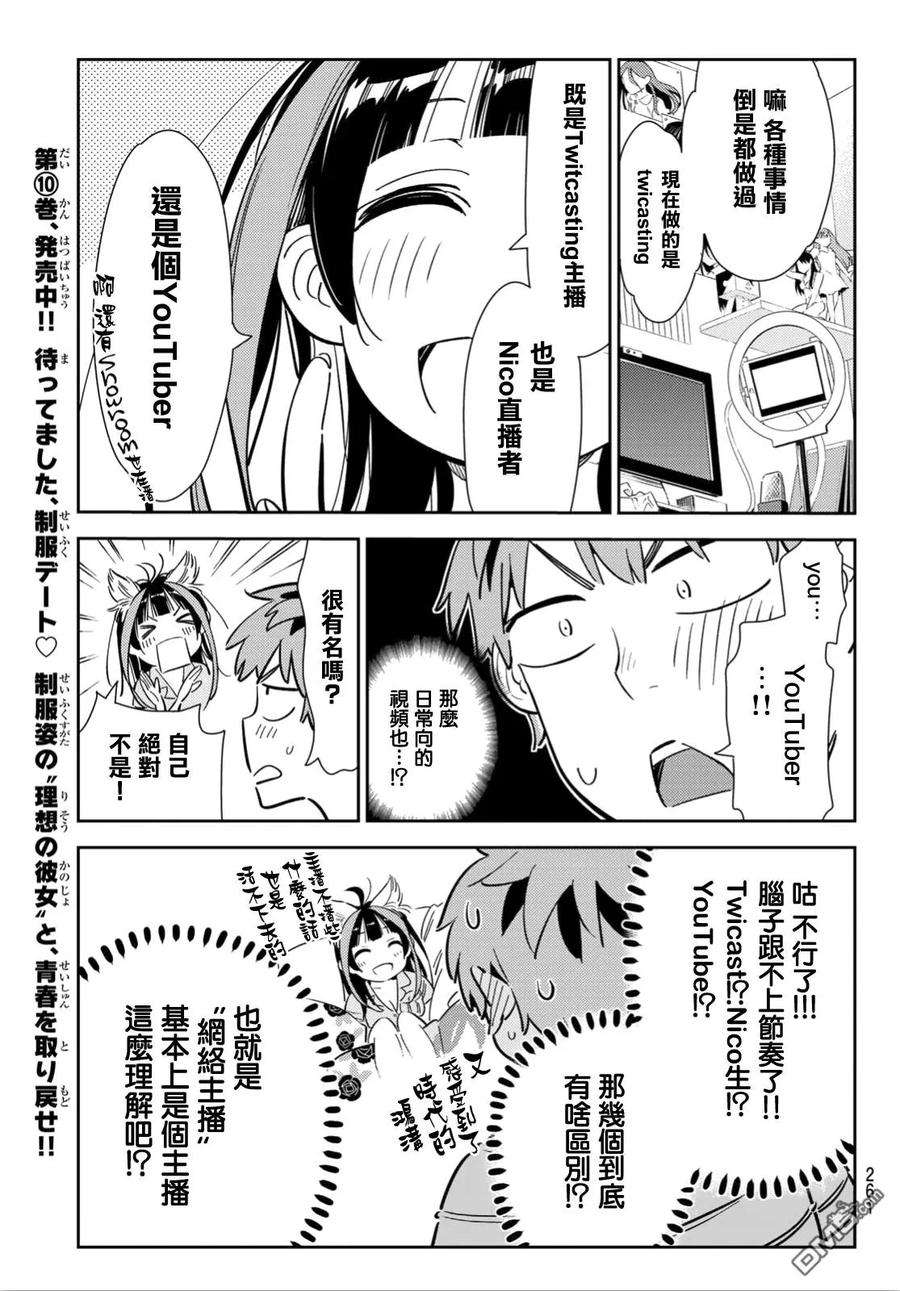 女朋友、借我一下115话 隔壁的女友（6）