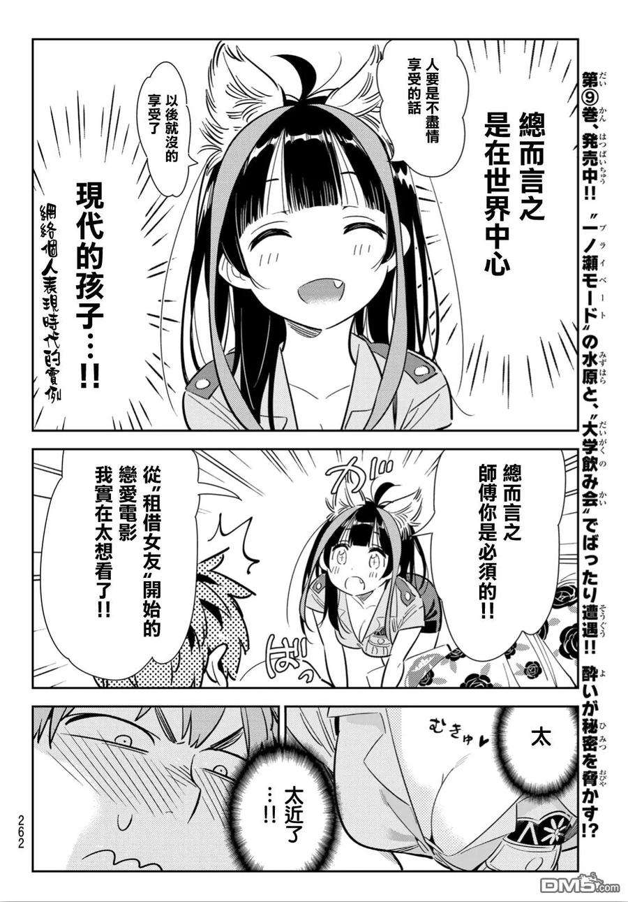 女朋友、借我一下115话 隔壁的女友（6）