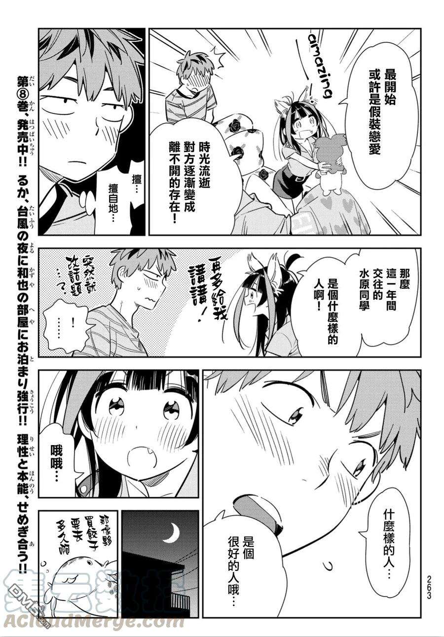 女朋友、借我一下115话 隔壁的女友（6）