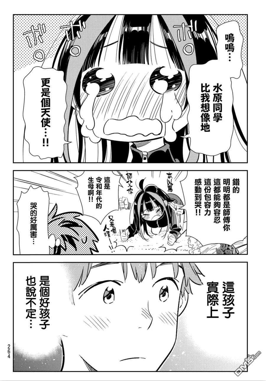 女朋友、借我一下115话 隔壁的女友（6）