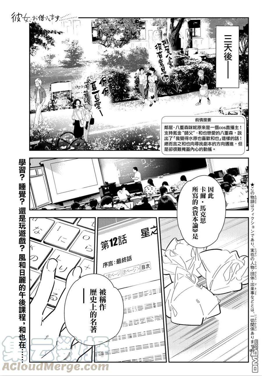 女朋友、借我一下116话 隔壁的女友（7）