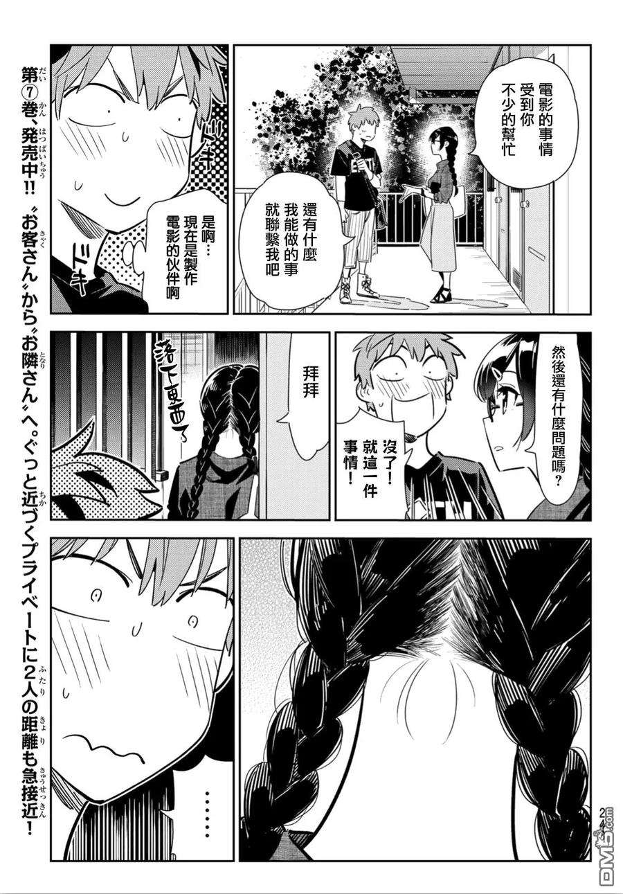 女朋友、借我一下116话 隔壁的女友（7）