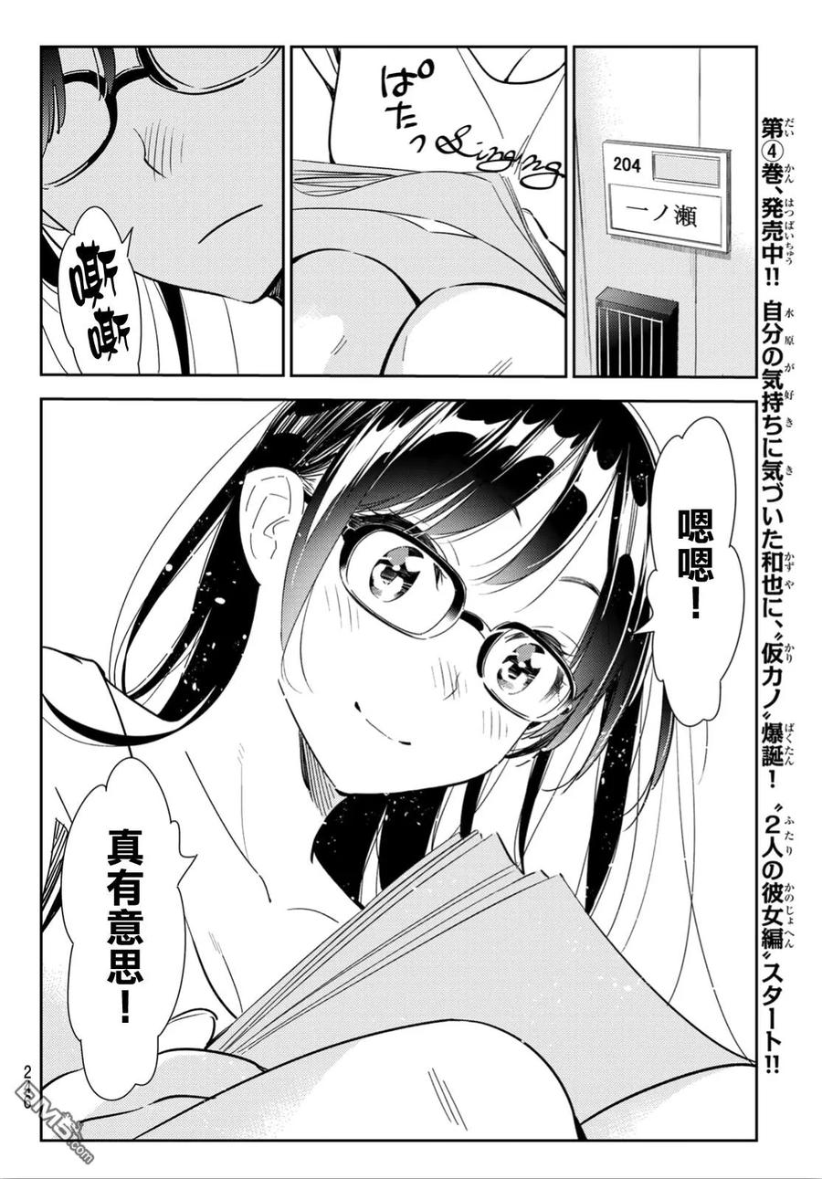 女朋友、借我一下116话 隔壁的女友（7）
