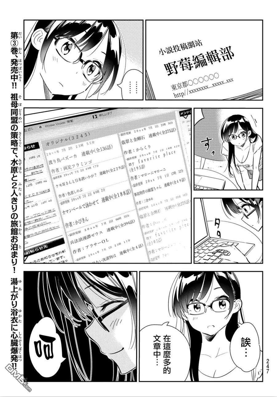 女朋友、借我一下116话 隔壁的女友（7）