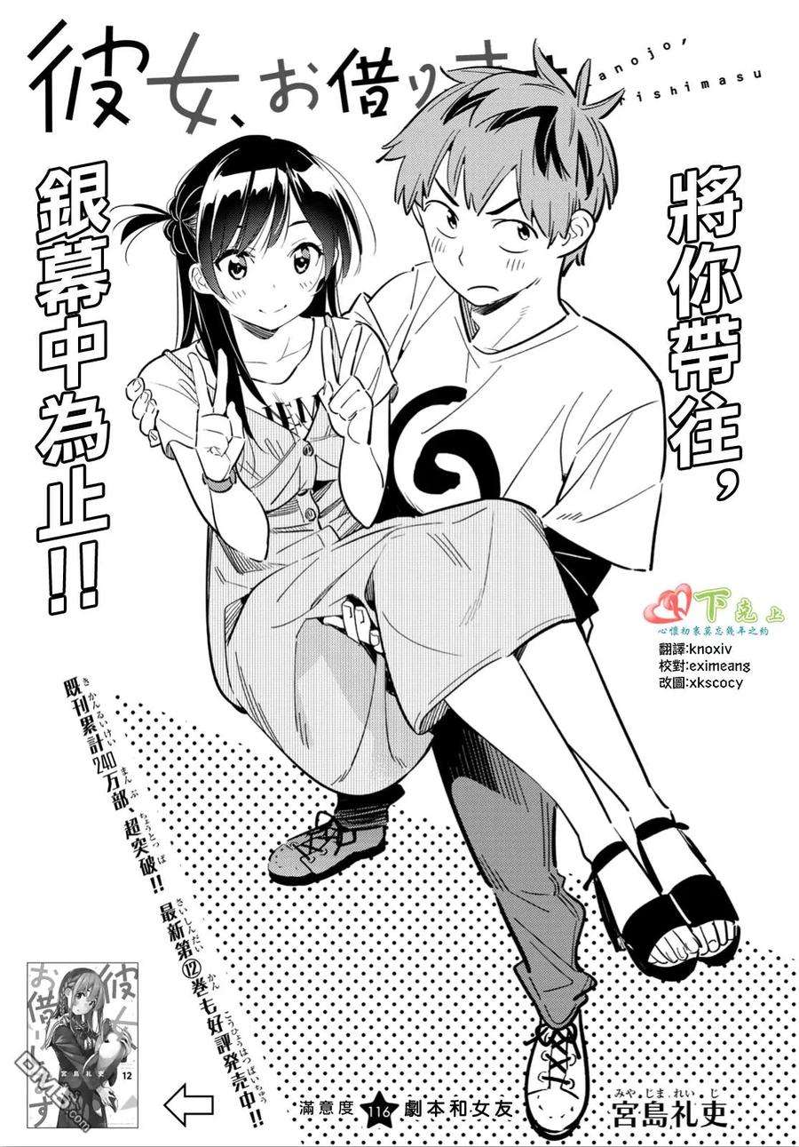 女朋友、借我一下116话 隔壁的女友（7）