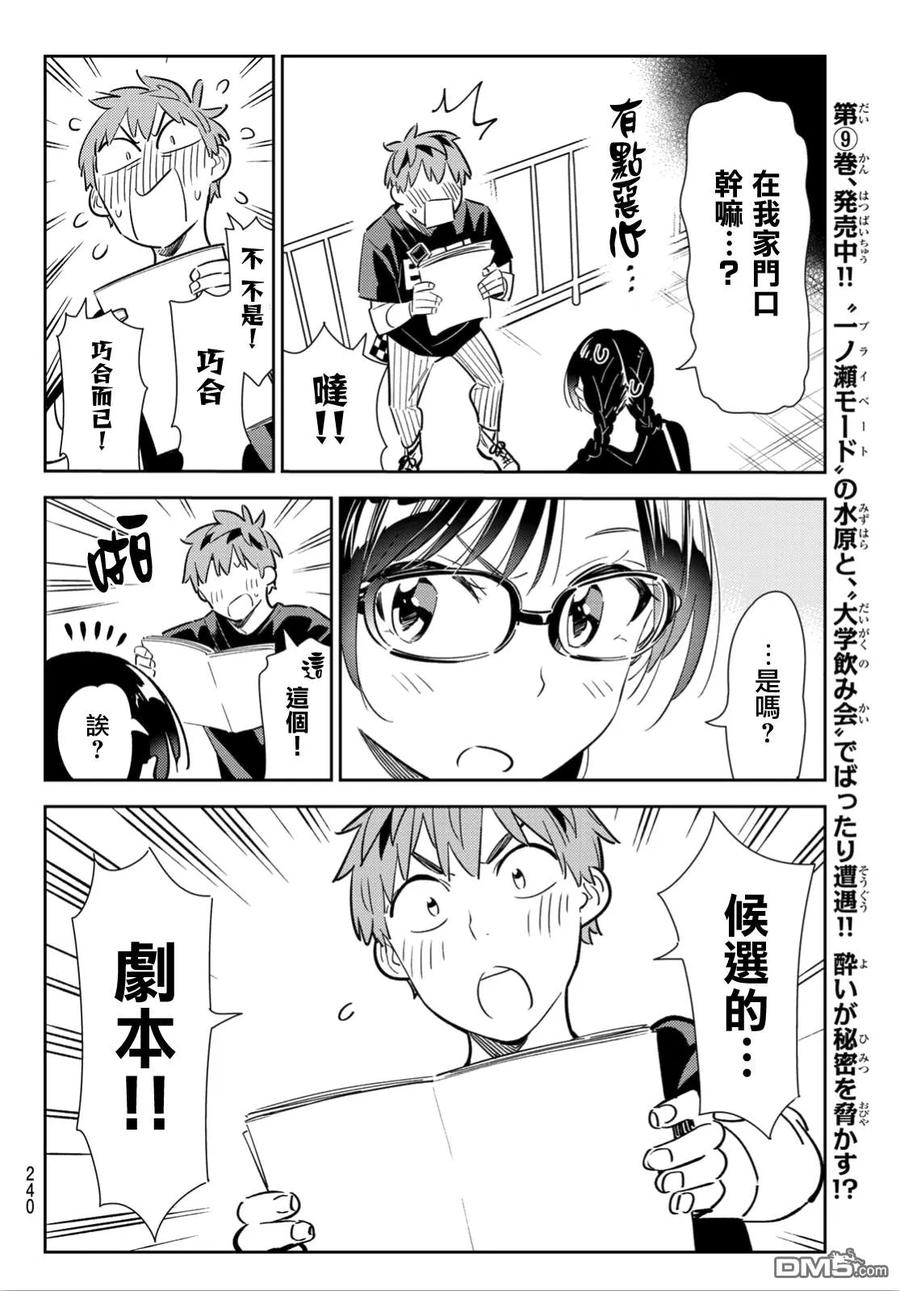 女朋友、借我一下116话 隔壁的女友（7）