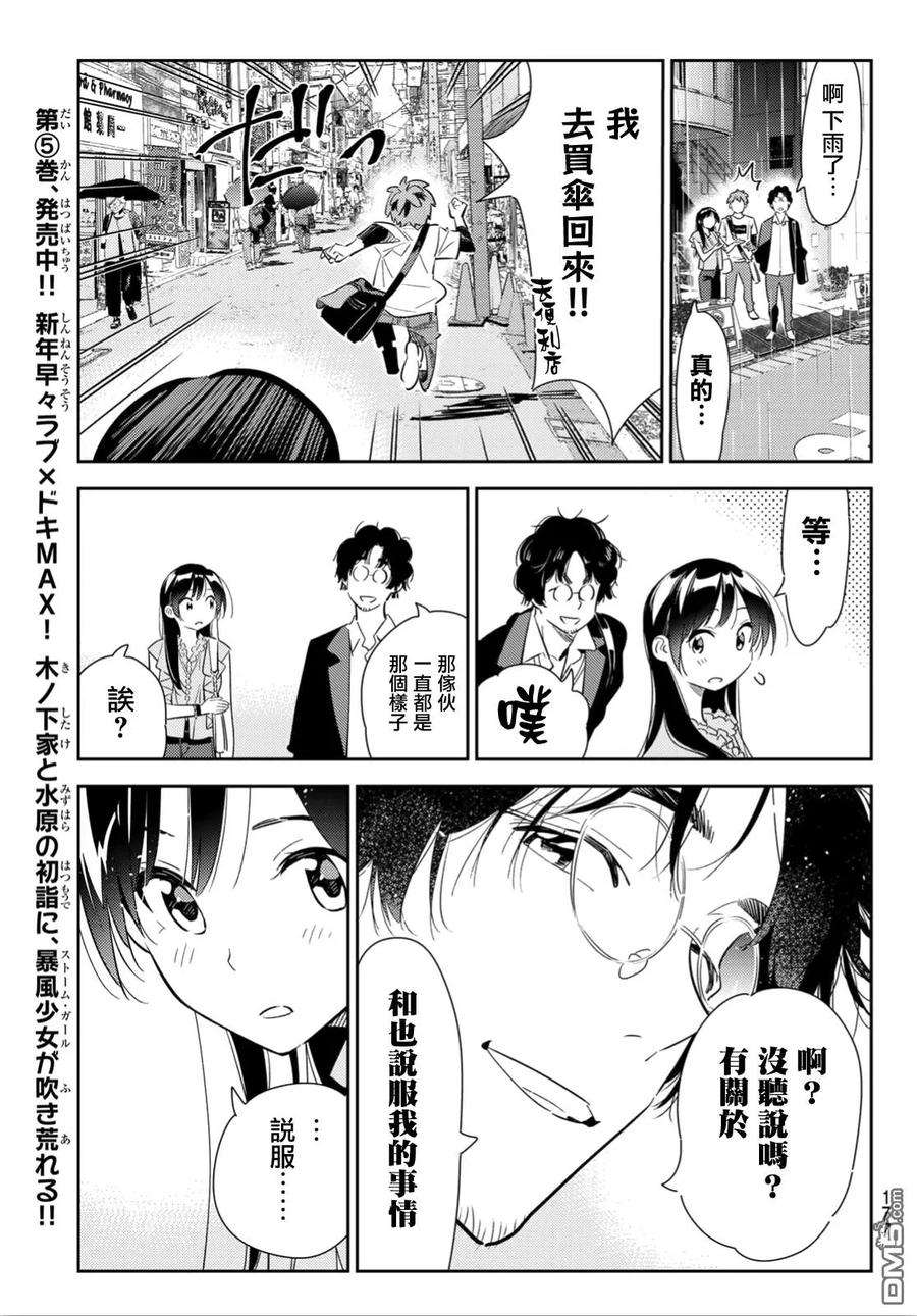 女朋友、借我一下117话 隔壁的女友（8）